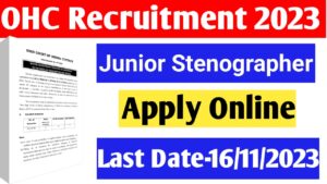 Odisha High Court Stenographer Recruitment 2023