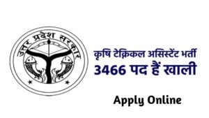 UPSSSC Agriculture Technical Assistant Recruitment 2024 Notification Out, Online Form