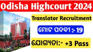 Odisha High Court Translator Recruitment 2024