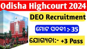 Odisha High Court DEO Recruitment 2024 