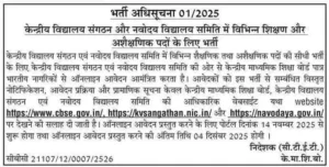 KVS Recruitment 2025 Notification Out